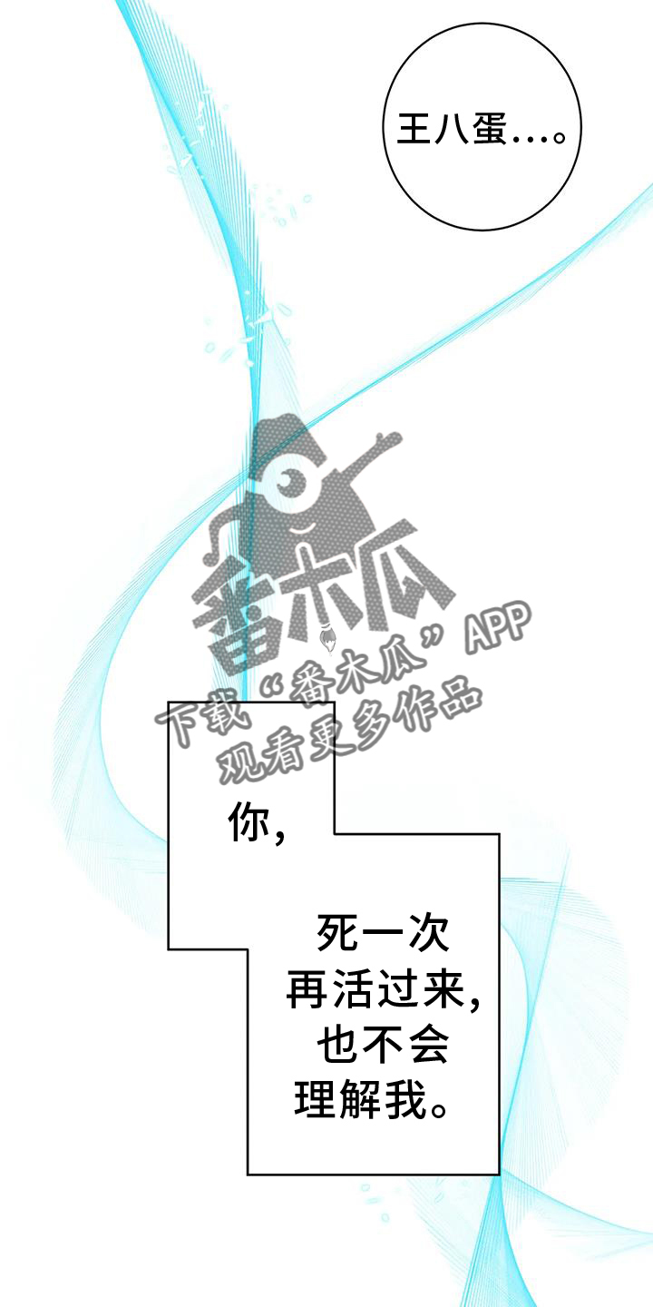 《主宰者》第86话 第14页