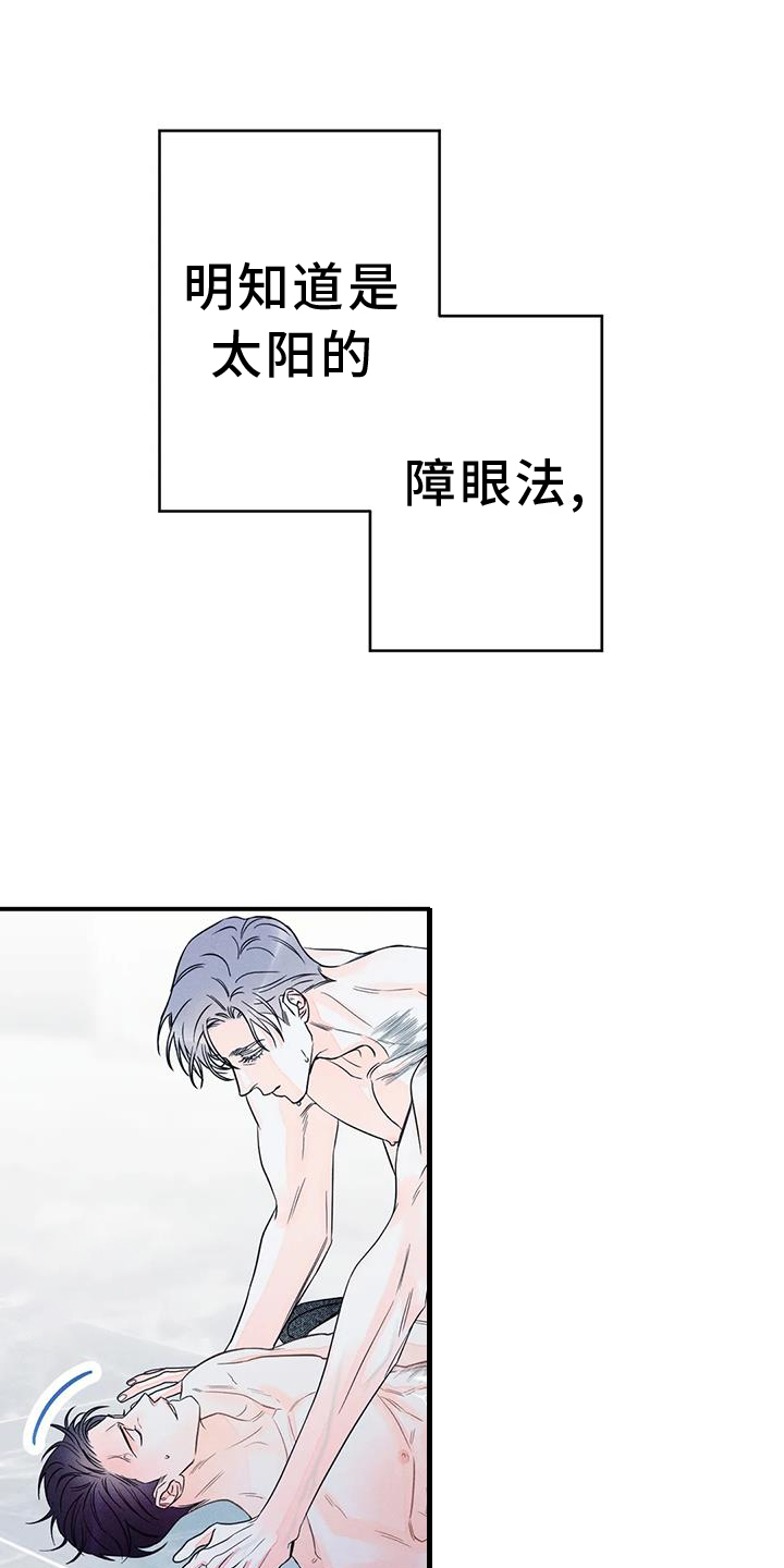 《主宰者》第86话 第17页