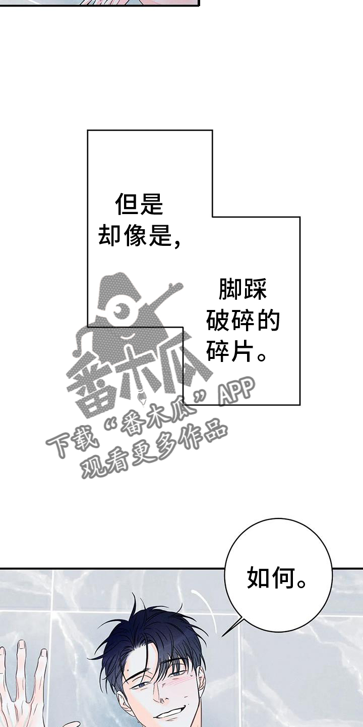 《主宰者》第86话 第18页