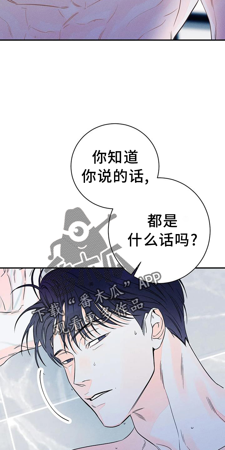 《主宰者》第86话 第20页