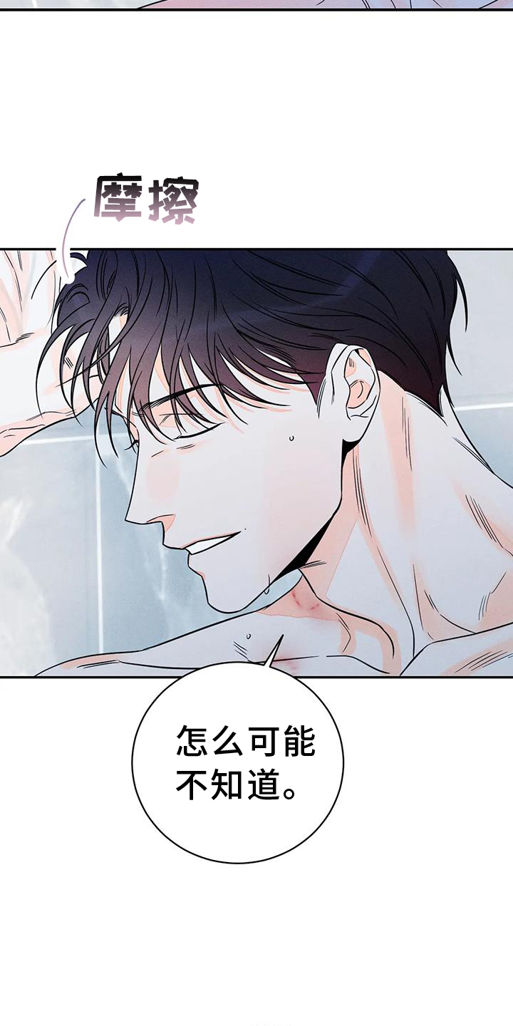 《主宰者》第86话 第21页
