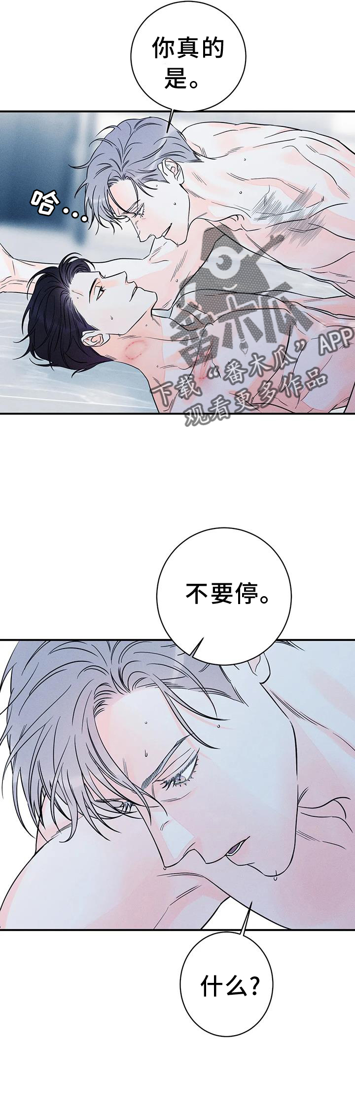 《主宰者》第86话 第22页