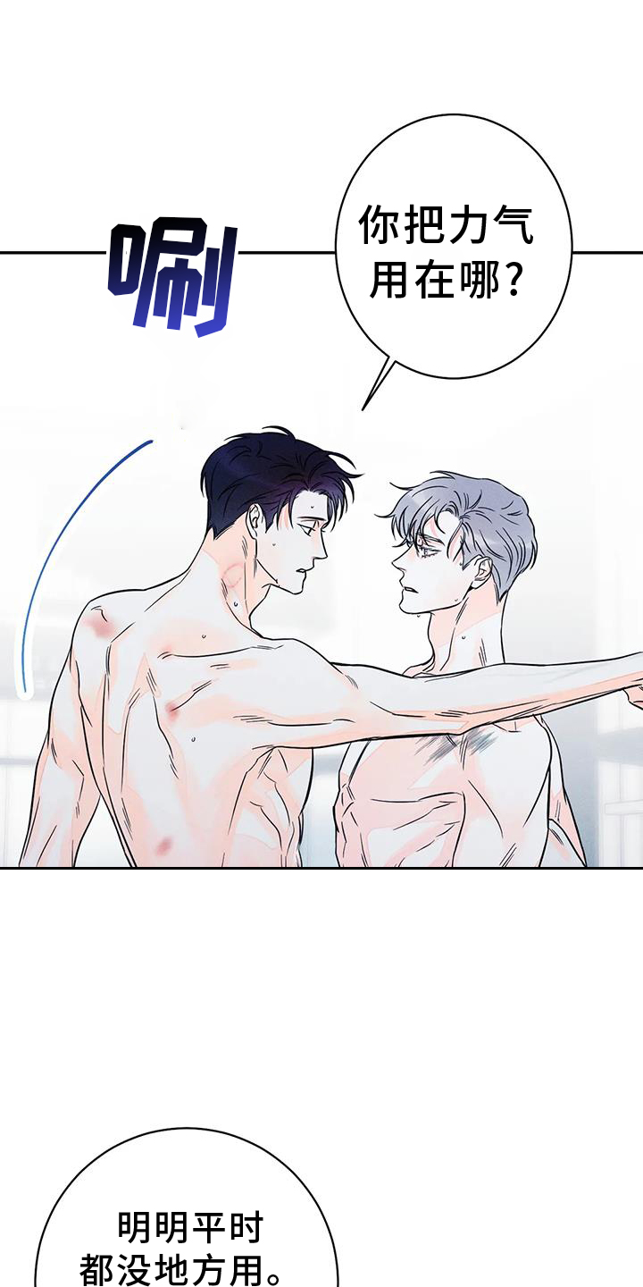 《主宰者》第86话 第23页