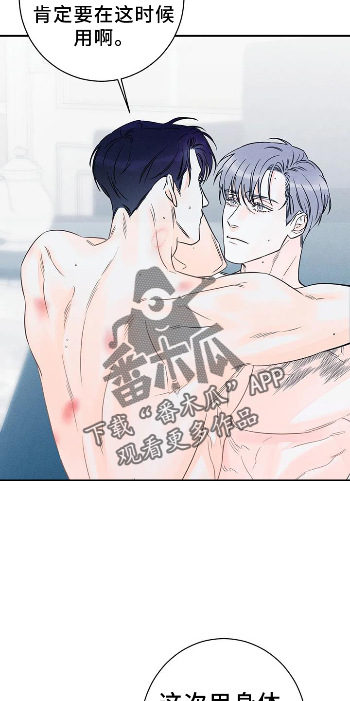 《主宰者》第86话 第24页