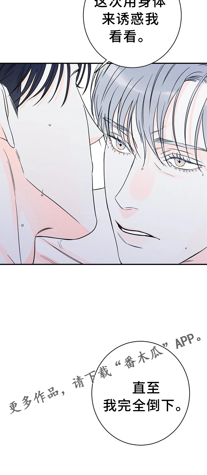 《主宰者》第86话 第25页