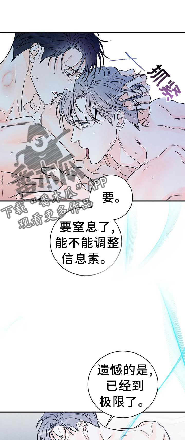 《主宰者》第86话 第6页