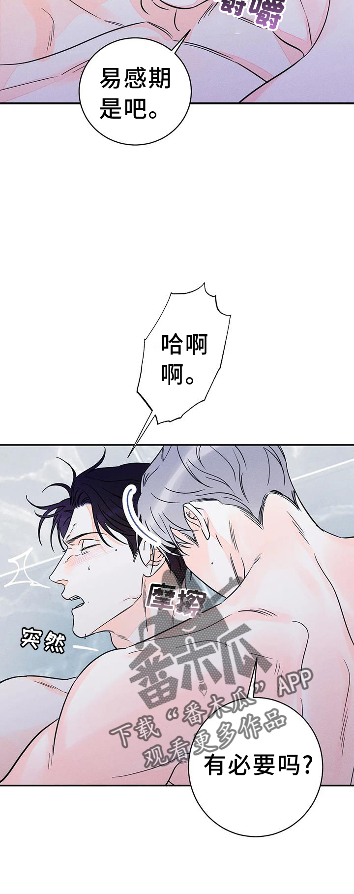 《主宰者》第86话 第8页
