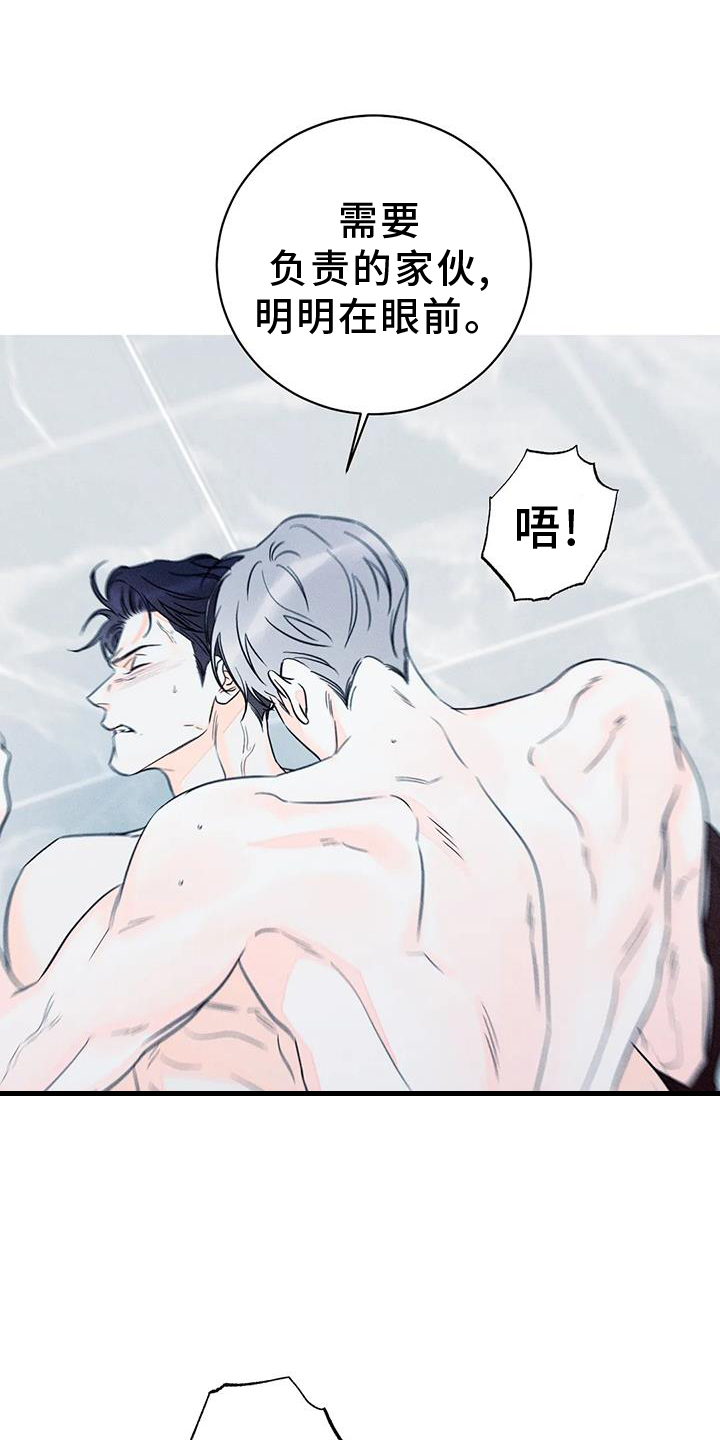 《主宰者》第86话 第9页