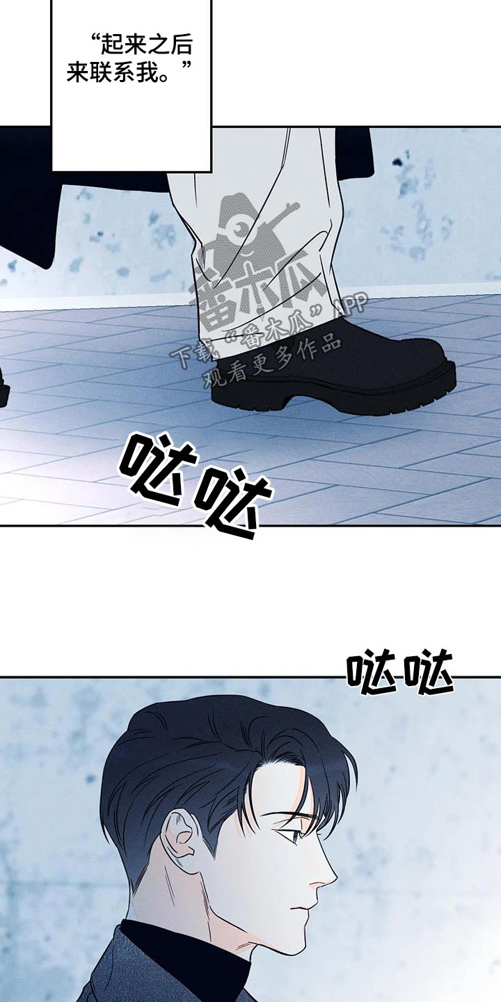 《主宰者》第90话 第13页