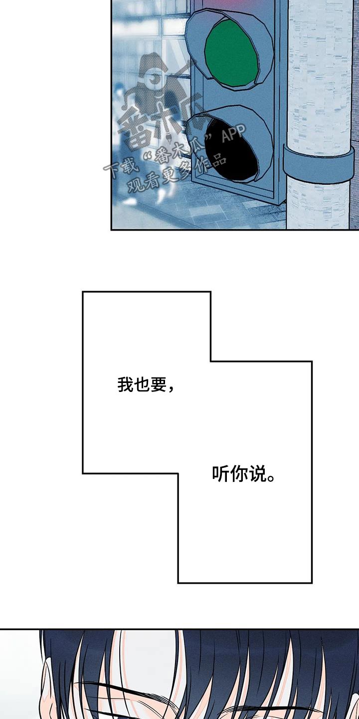 《主宰者》第90话 第20页