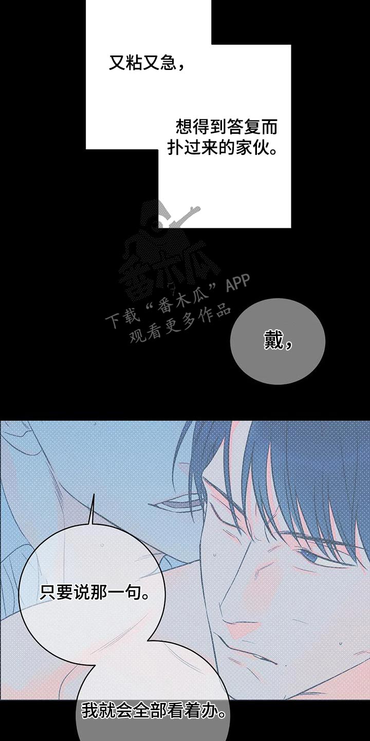 《主宰者》第90话 第2页