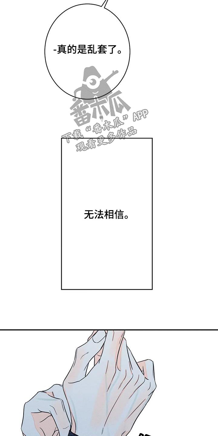 《主宰者》第90话 第9页