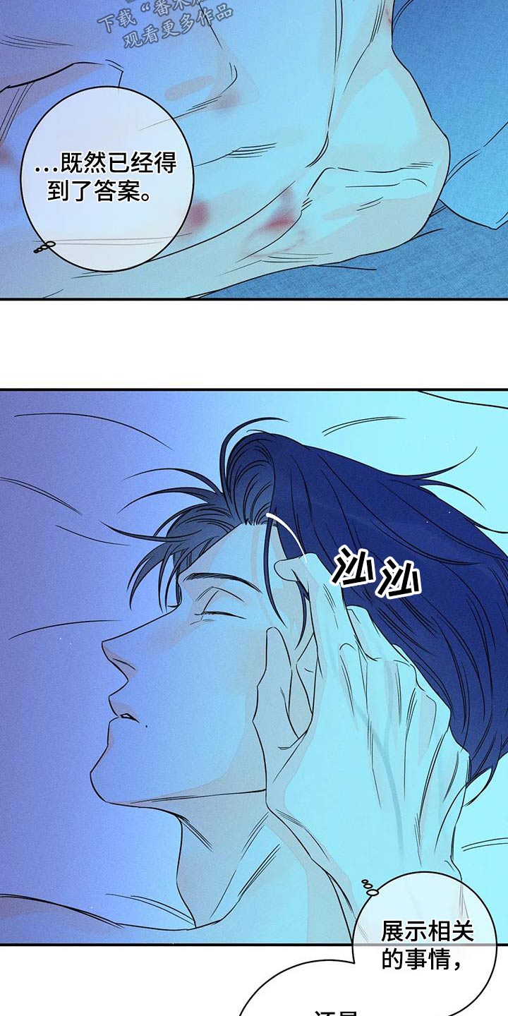 《主宰者》第87话 第11页