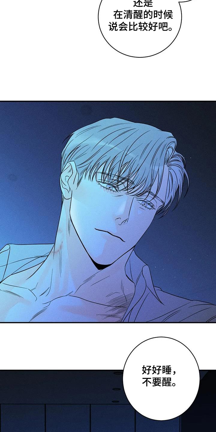 《主宰者》第87话 第12页