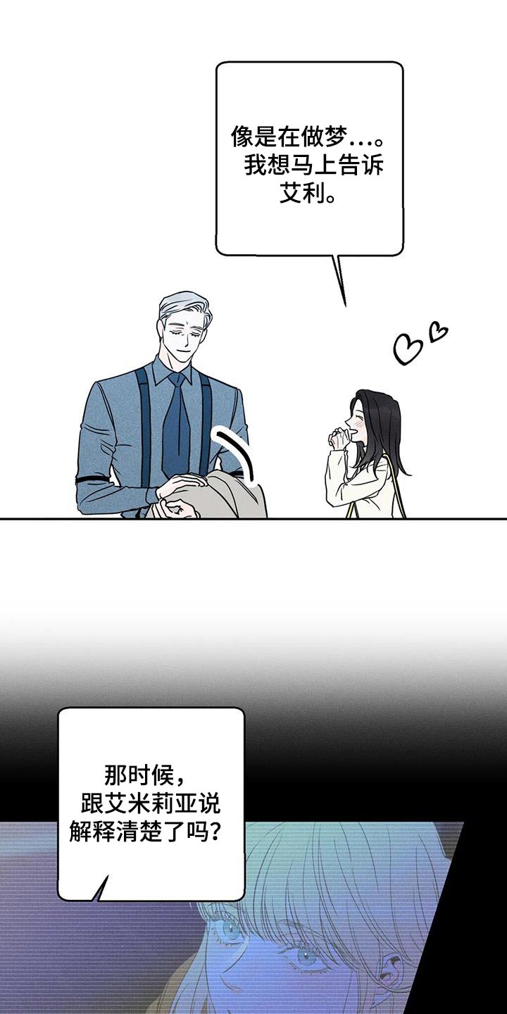 《主宰者》第87话 第17页