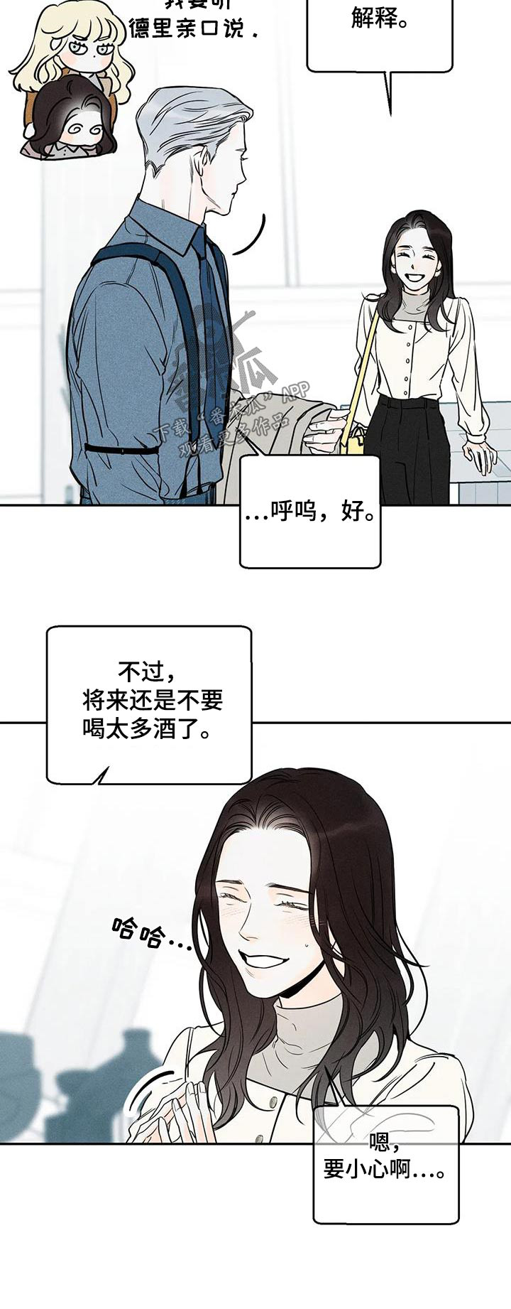 《主宰者》第87话 第19页