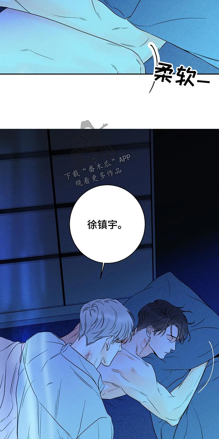《主宰者》第87话 第3页