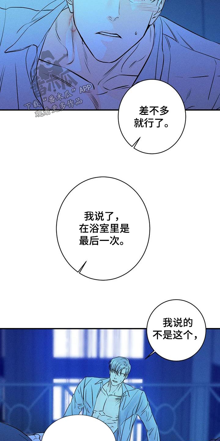 《主宰者》第87话 第7页