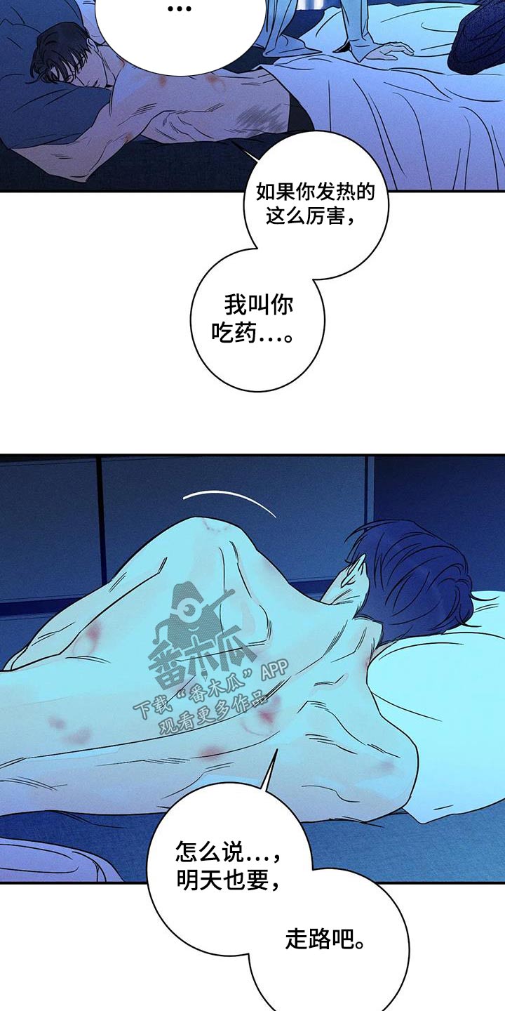 《主宰者》第87话 第8页