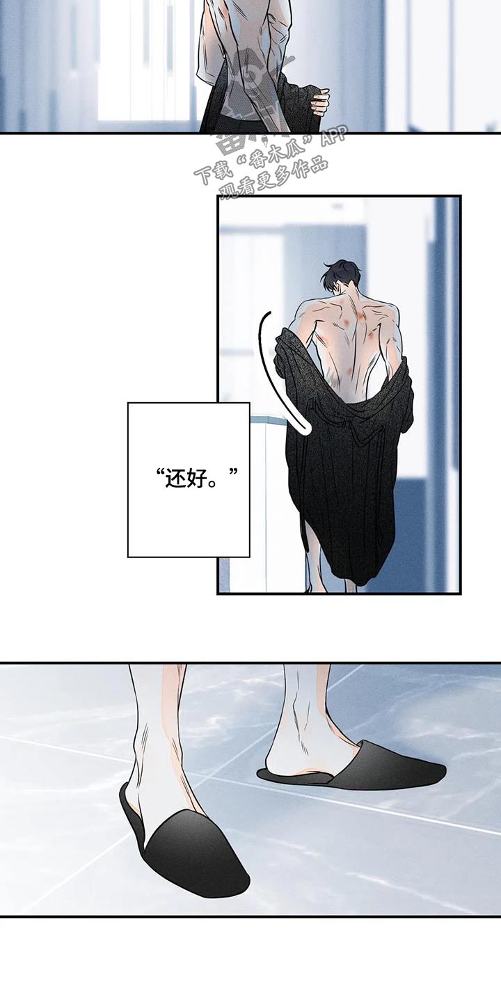 《主宰者》第88话 第15页