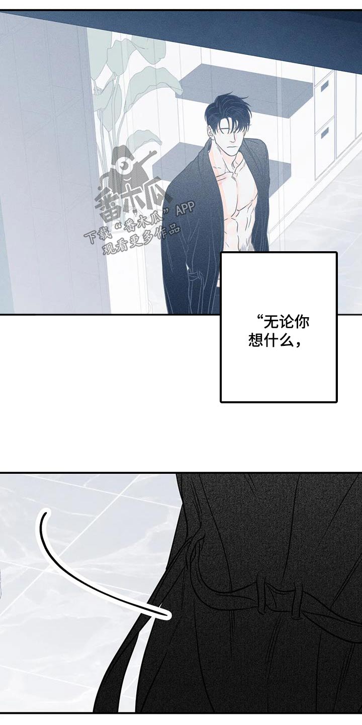 《主宰者》第88话 第16页