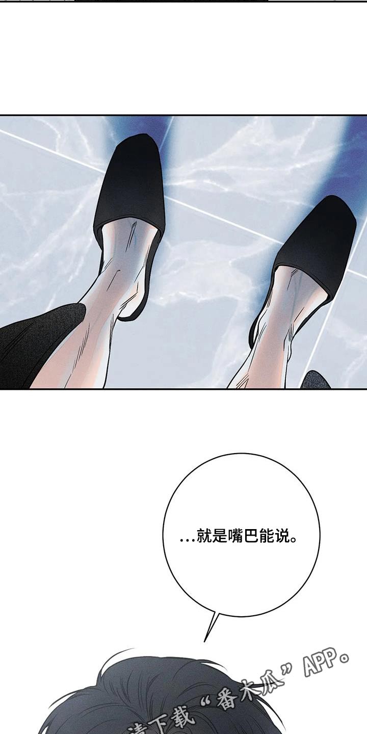 《主宰者》第88话 第18页