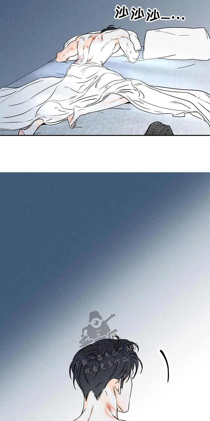 《主宰者》第88话 第8页