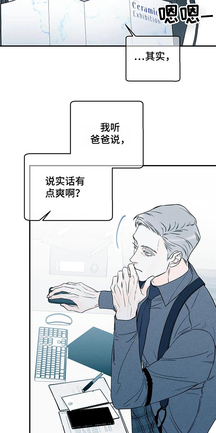 《主宰者》第89话 第10页