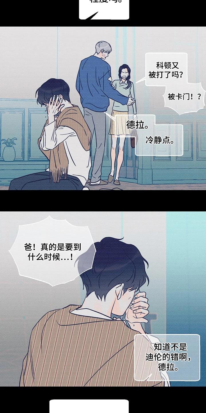 《主宰者》第89话 第14页