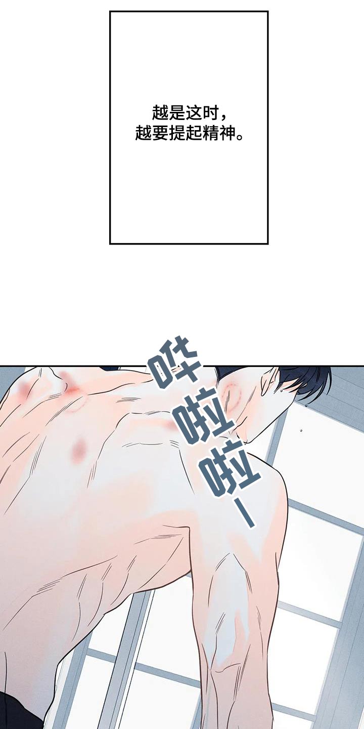 《主宰者》第89话 第20页