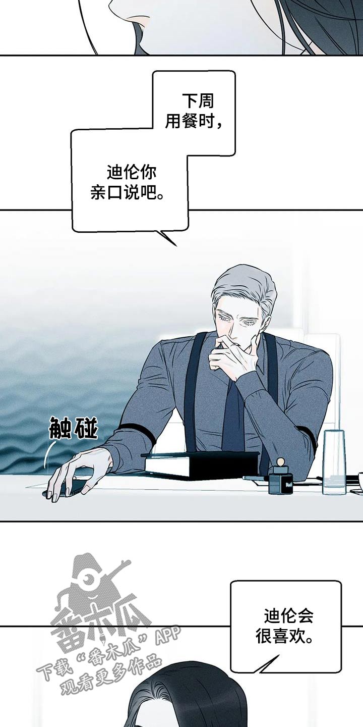 《主宰者》第89话 第6页