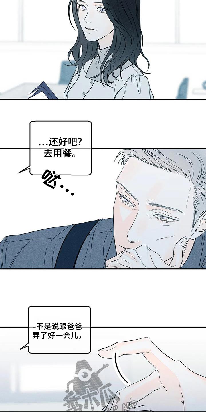 《主宰者》第89话 第7页