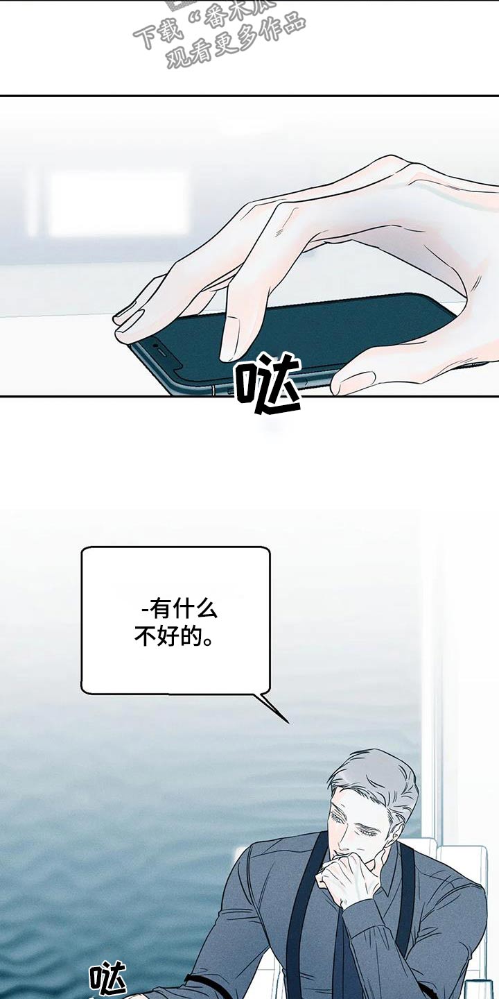 《主宰者》第89话 第8页