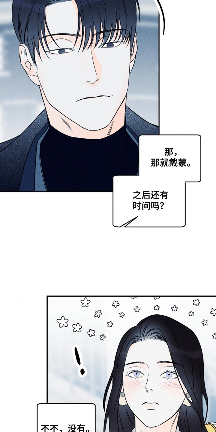 《主宰者》第91话 第3页
