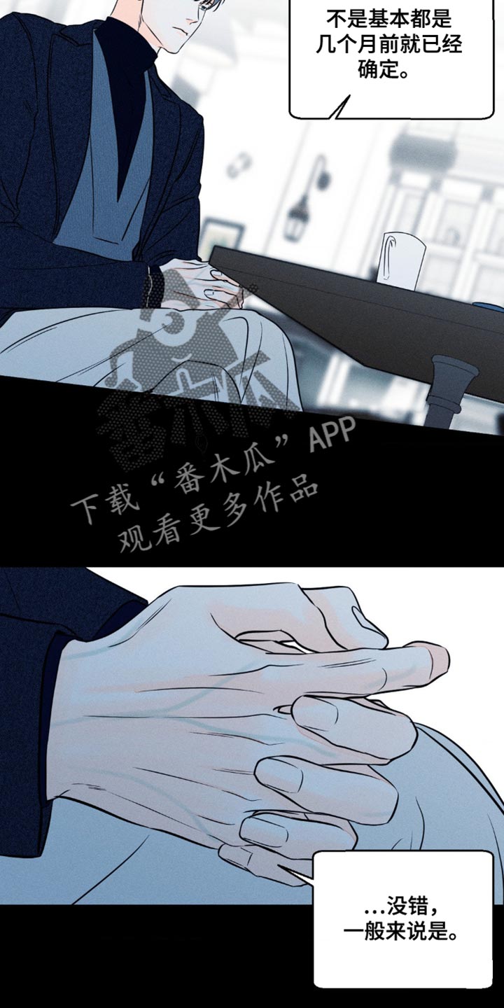 《主宰者》第94话 第12页