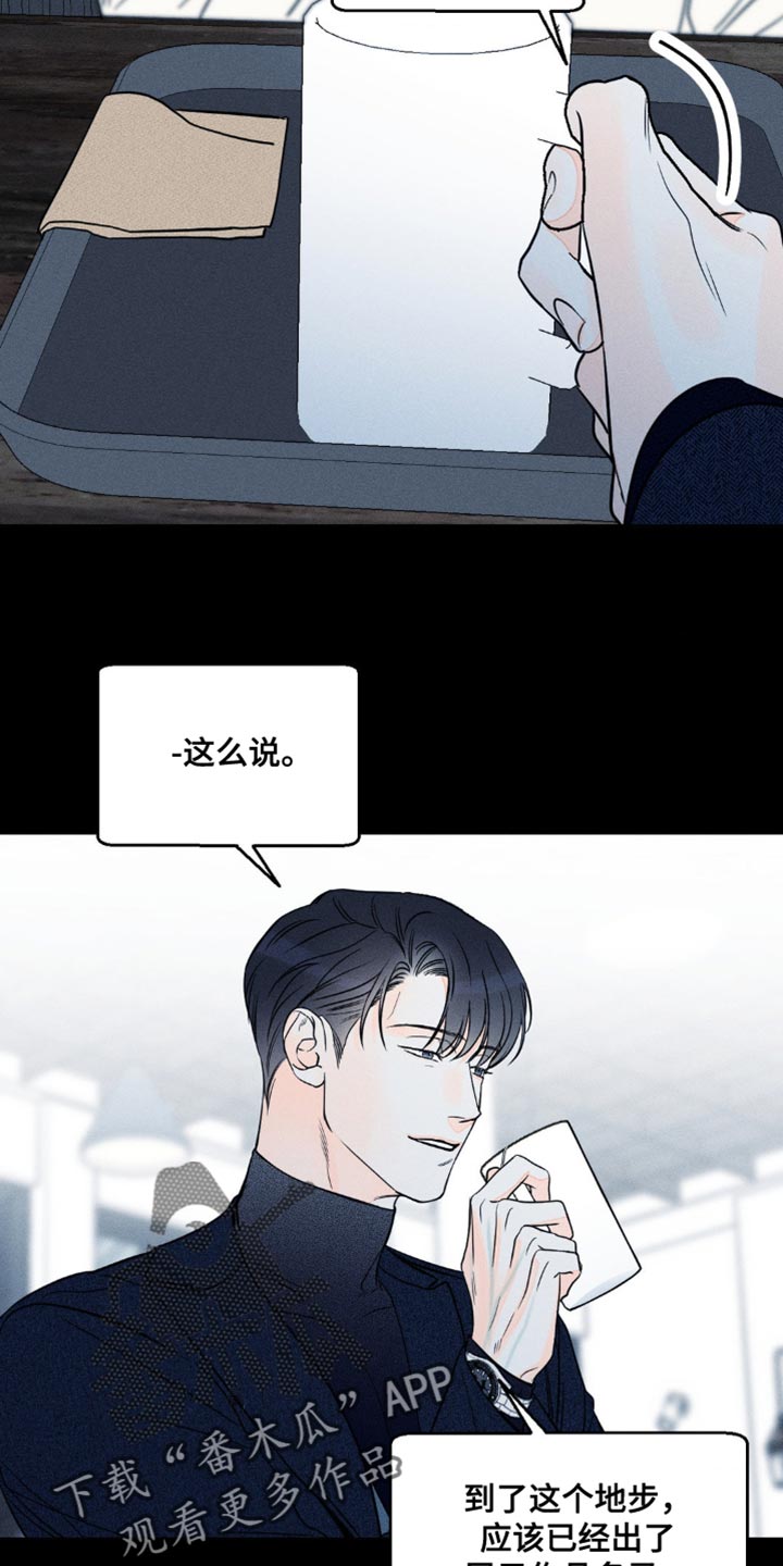 《主宰者》第94话 第15页