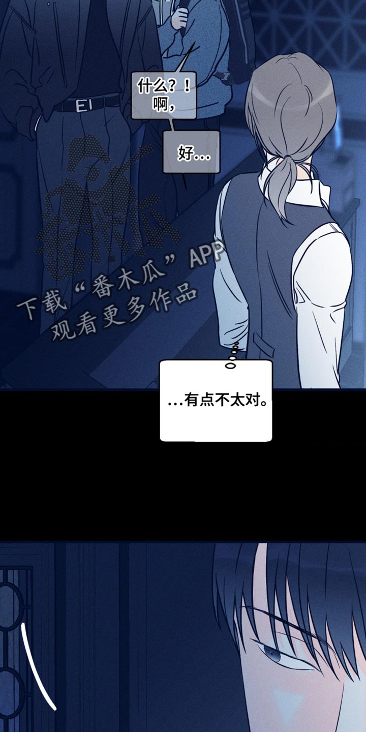 《主宰者》第95话 第11页