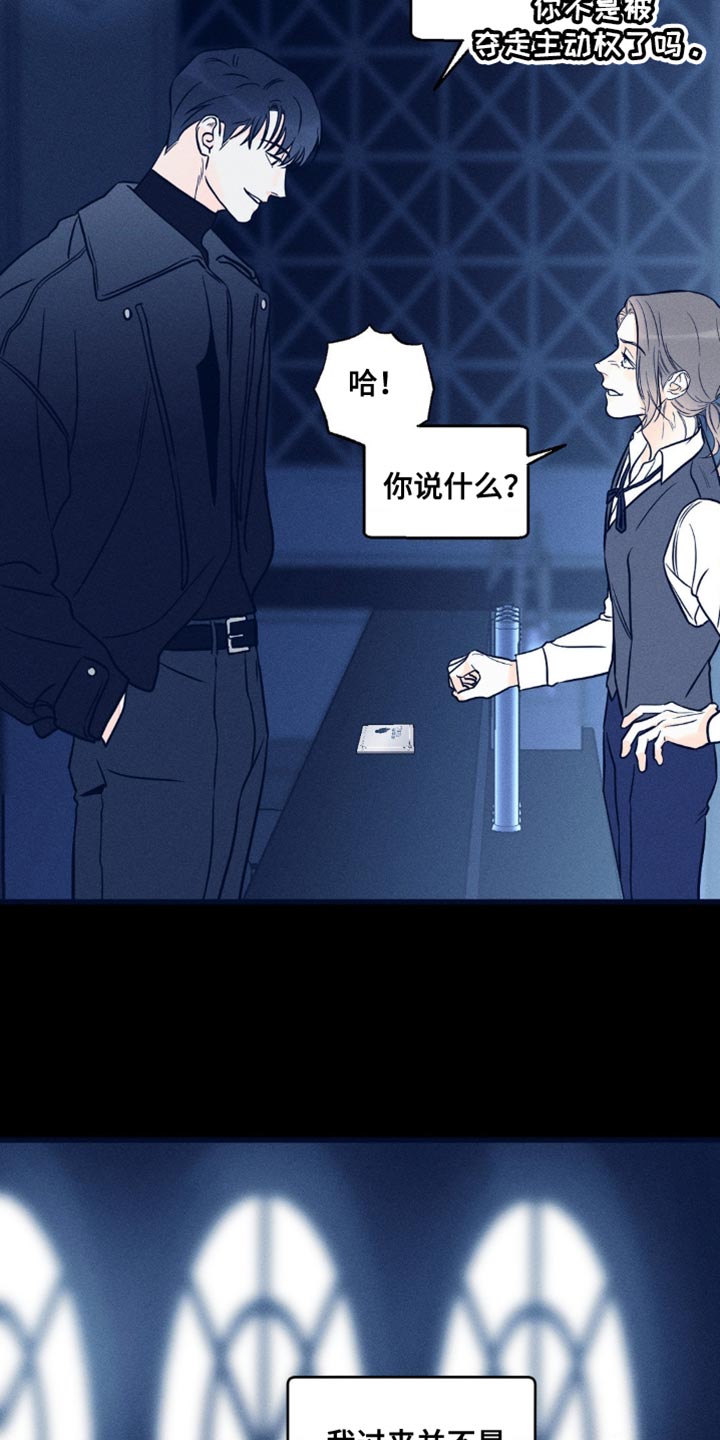 《主宰者》第95话 第17页