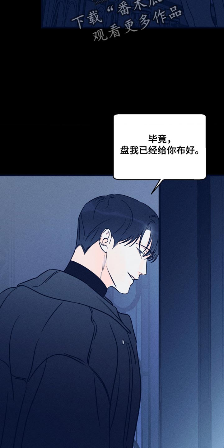 《主宰者》第95话 第22页