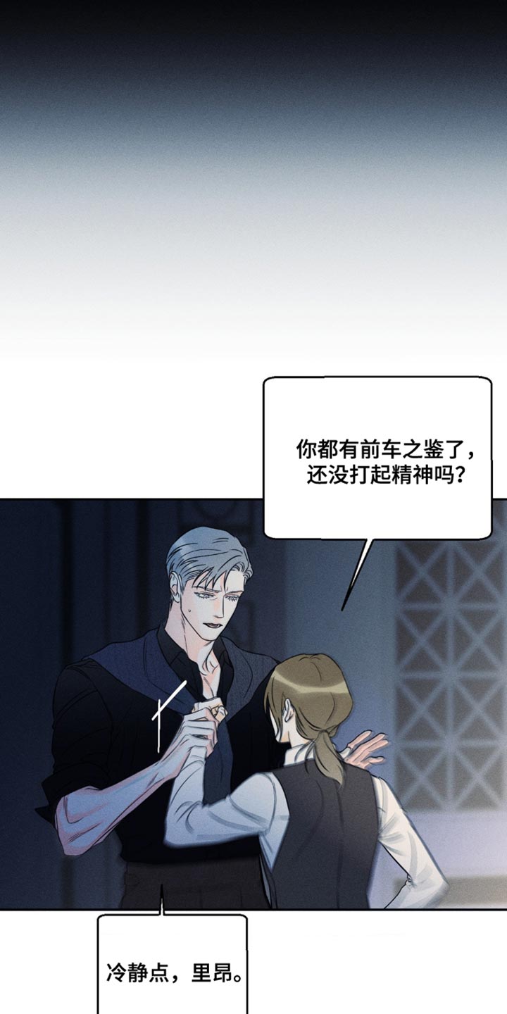 《主宰者》第93话 第11页