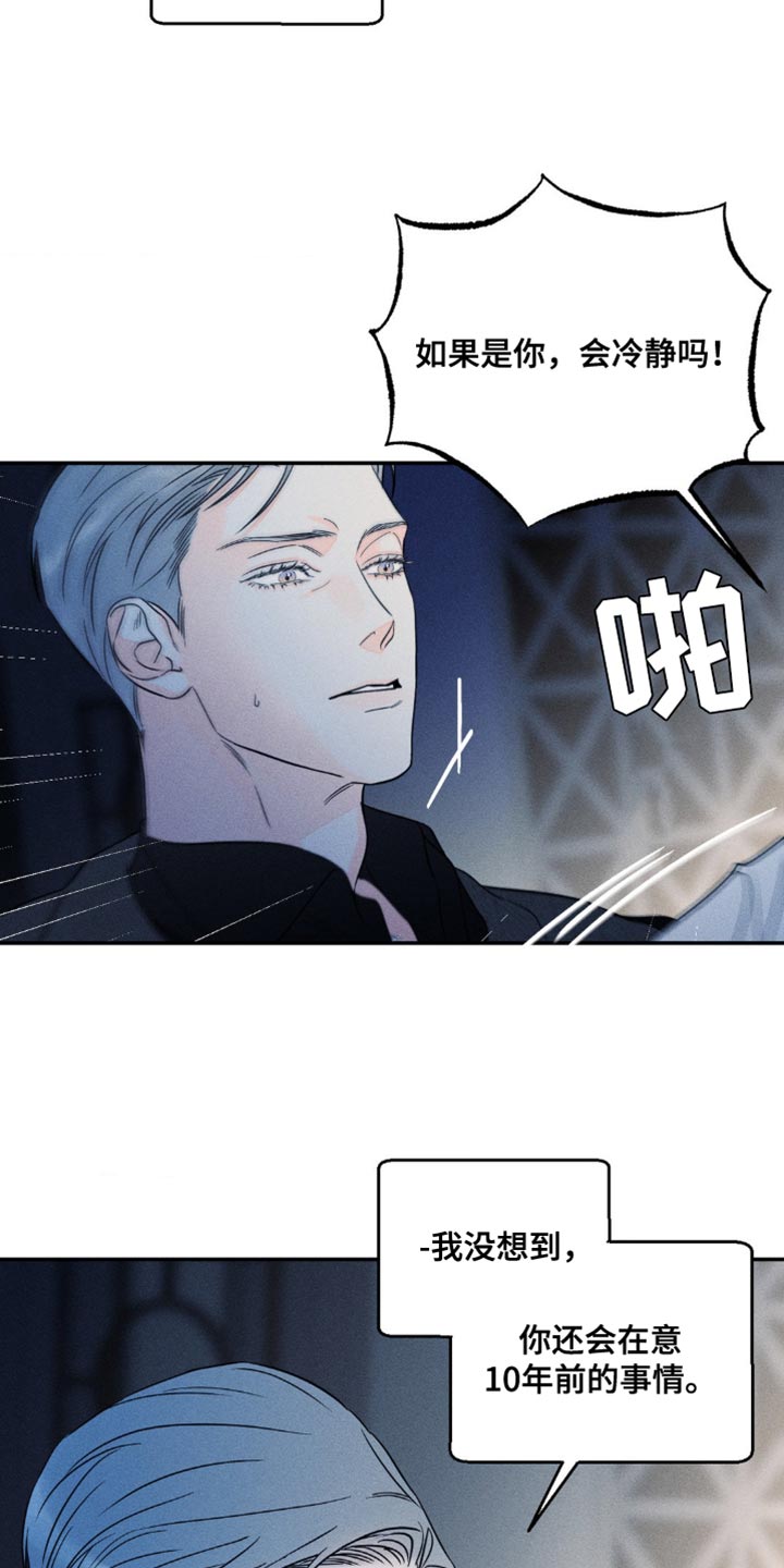《主宰者》第93话 第12页