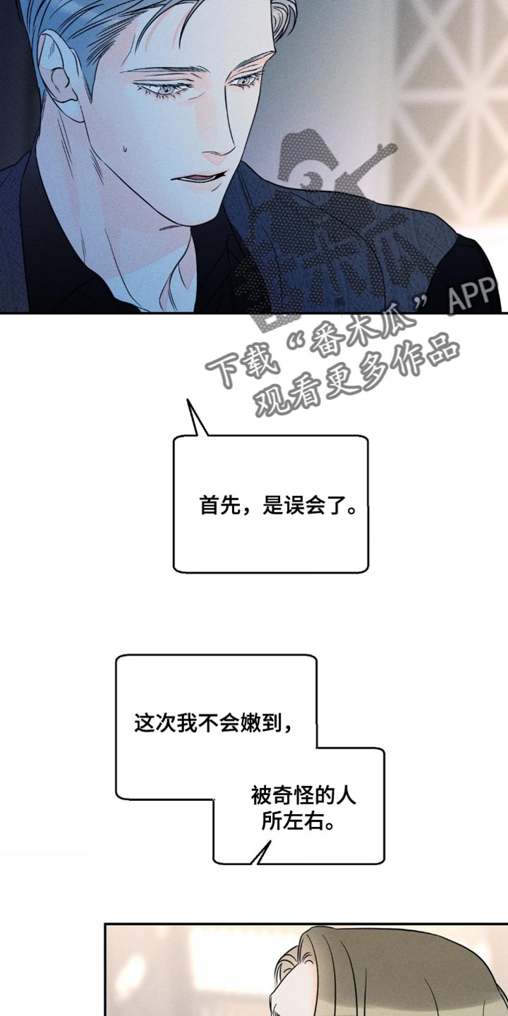 《主宰者》第93话 第13页