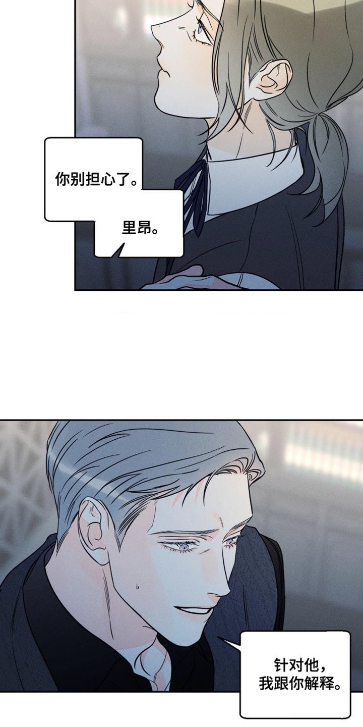 《主宰者》第93话 第14页
