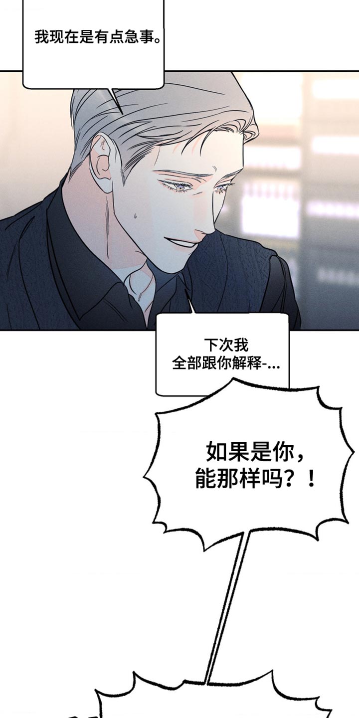 《主宰者》第93话 第17页