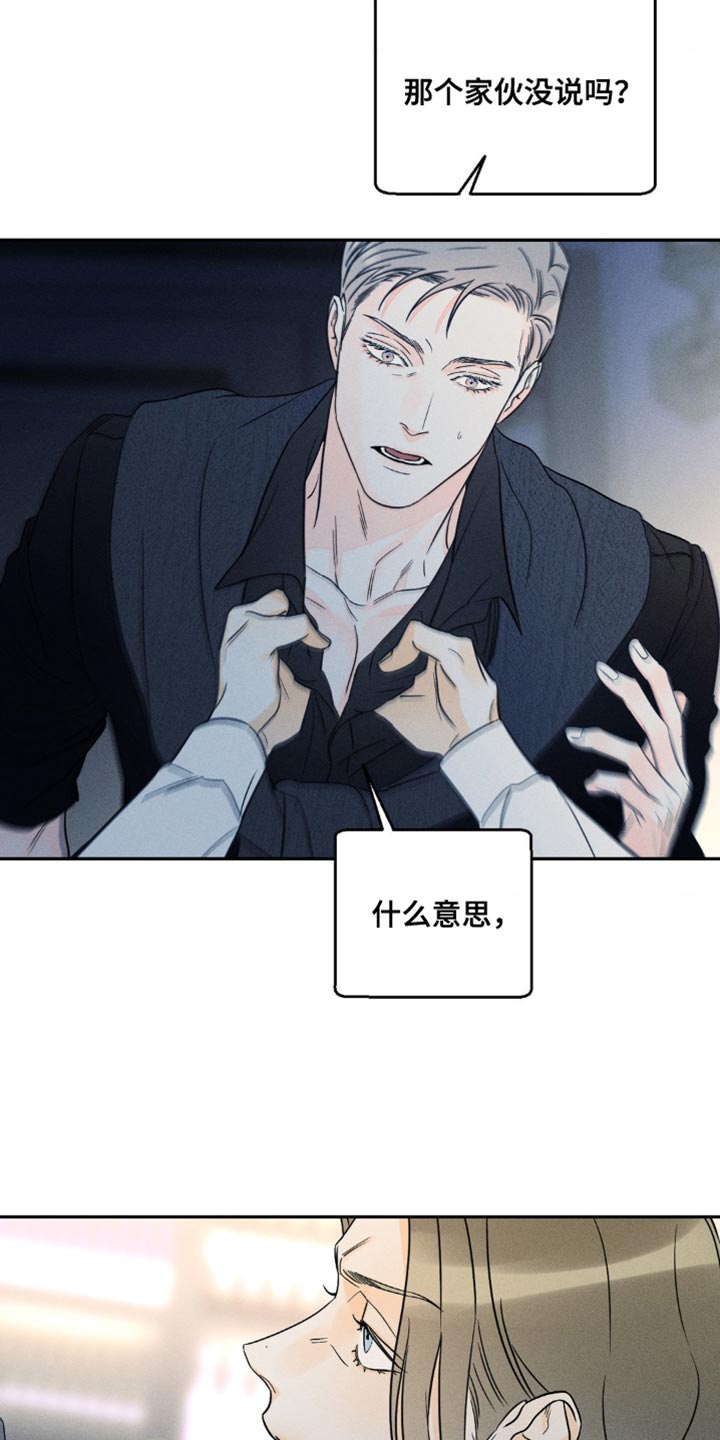 《主宰者》第93话 第19页