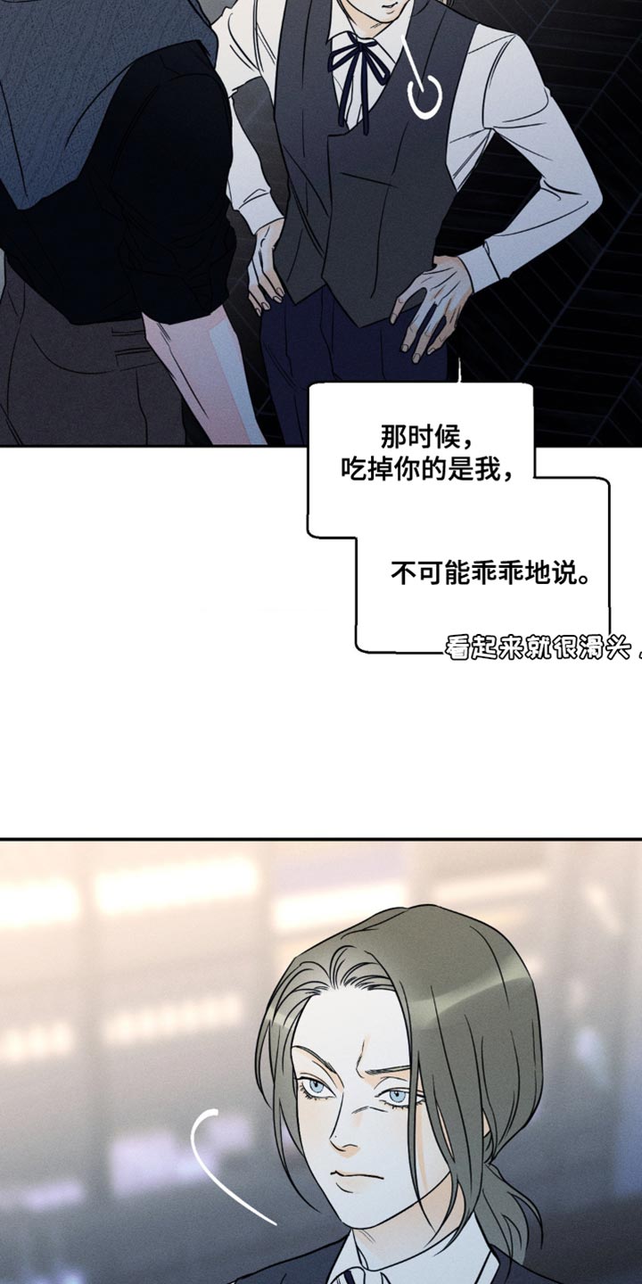 《主宰者》第93话 第21页