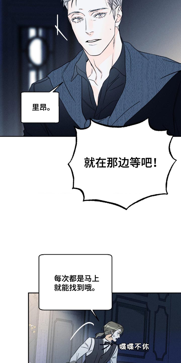 《主宰者》第93话 第6页