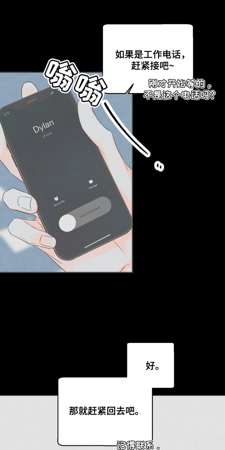 《主宰者》第92话 第13页