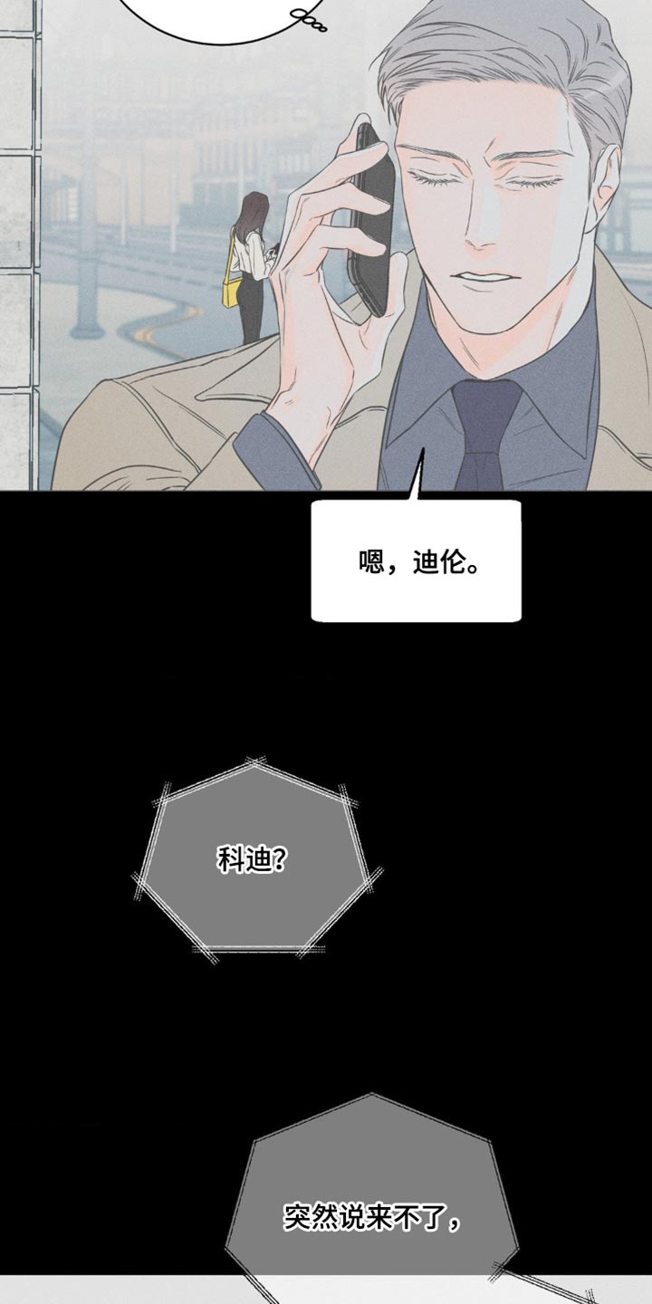 《主宰者》第92话 第15页