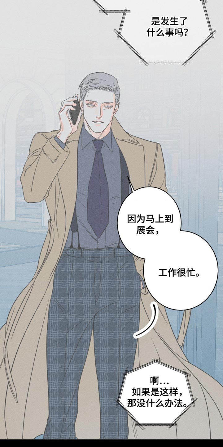 《主宰者》第92话 第16页